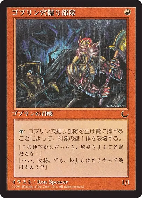 Goblin Digging Team