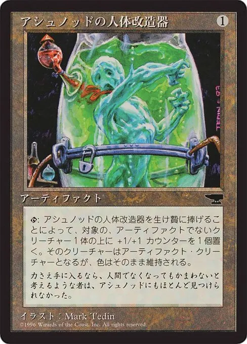 Ashnod's Transmogrant