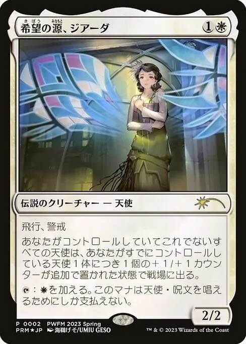 Giada, Font of Hope