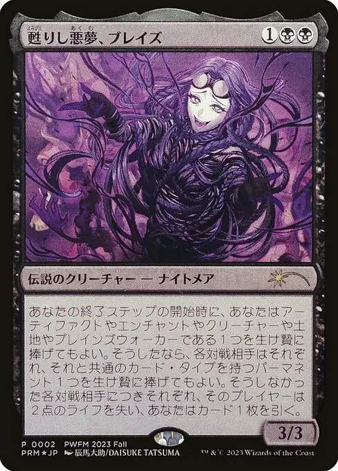 Braids, Arisen Nightmare