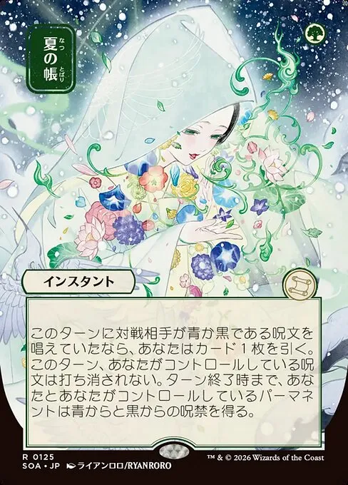Veil of Summer