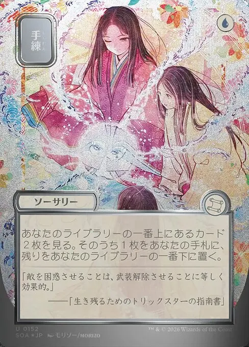 Sleight of Hand