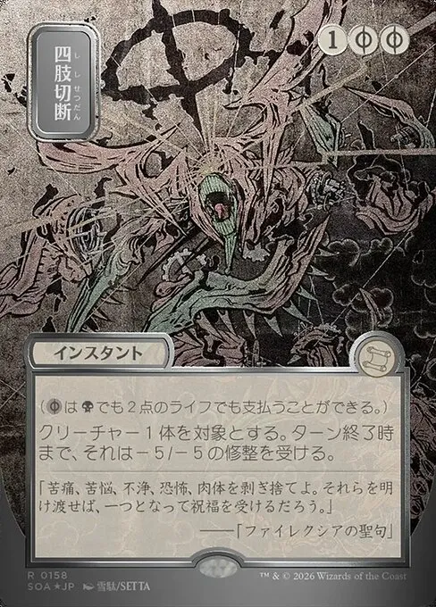 Dismember