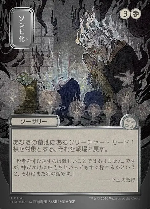 Zombify