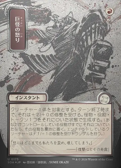 Monstrous Rage