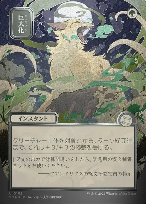 Giant Growth