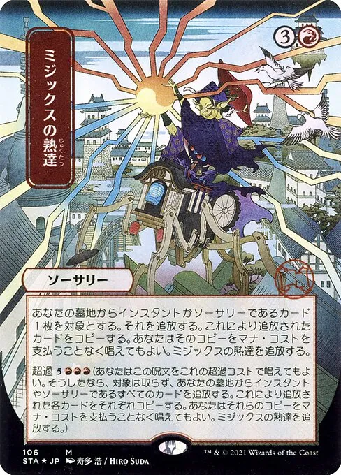 Mizzix's Mastery