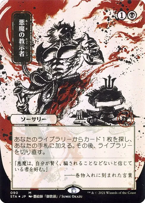 Demonic Tutor