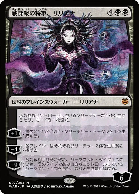 Liliana, Dreadhorde General
